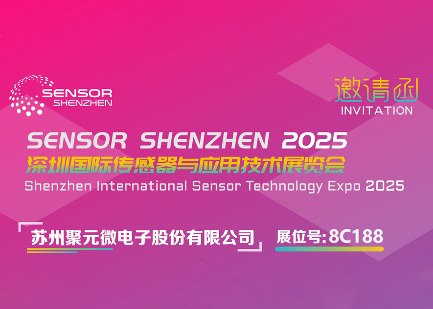 BB贝博微电子-2025深圳国际传感器与应用技术展览会邀请